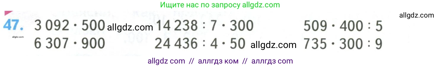 Математика, 4 класс Учебник, авторы: Моро Мария Игнатьевна, Бантова Мария Александровна, Бельтюкова Галина Васильевна, Волкова Светлана Ивановна, Степанова Светлана Вячеславовна, издательство Просвещение, Москва, 2023, белого цвета, Часть 2, страница 14, номер 47, Условие
