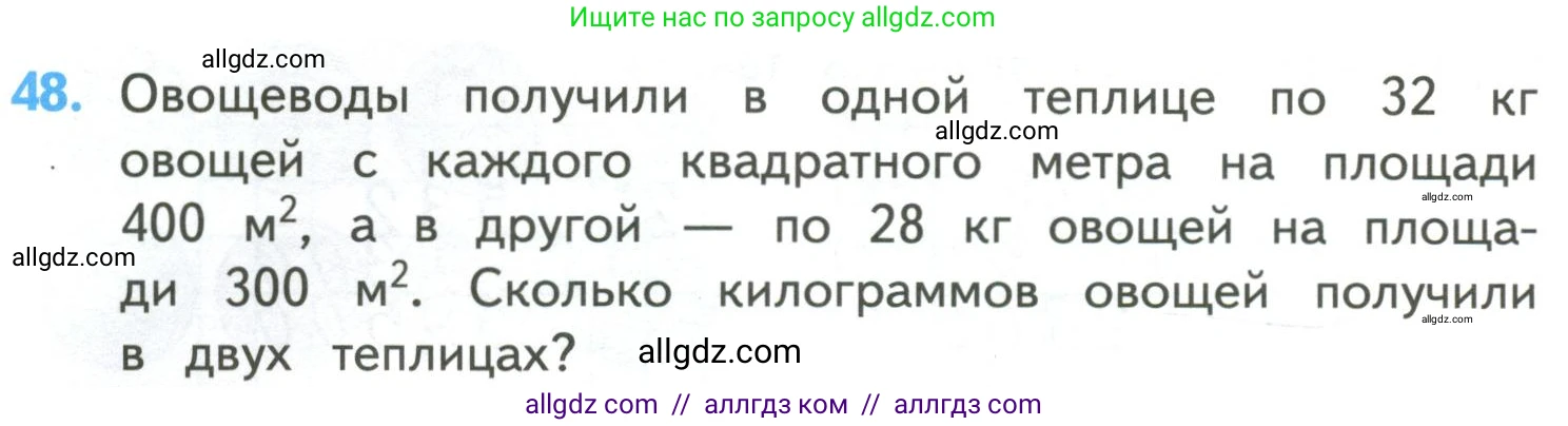 Математика, 4 класс Учебник, авторы: Моро Мария Игнатьевна, Бантова Мария Александровна, Бельтюкова Галина Васильевна, Волкова Светлана Ивановна, Степанова Светлана Вячеславовна, издательство Просвещение, Москва, 2023, белого цвета, Часть 2, страница 14, номер 48, Условие