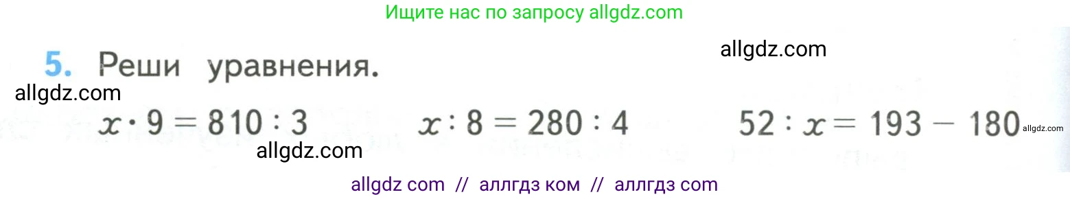 Математика, 4 класс Учебник, авторы: Моро Мария Игнатьевна, Бантова Мария Александровна, Бельтюкова Галина Васильевна, Волкова Светлана Ивановна, Степанова Светлана Вячеславовна, издательство Просвещение, Москва, 2023, белого цвета, Часть 2, страница 4, номер 5, Условие