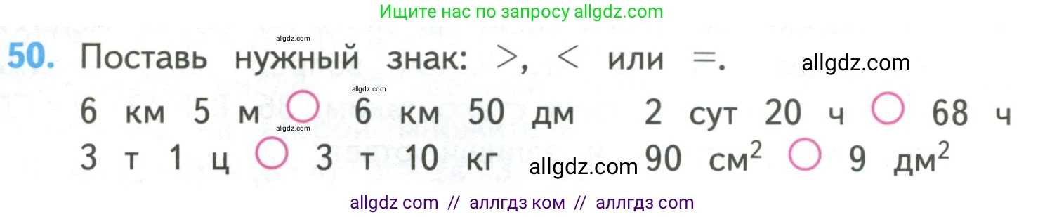Математика, 4 класс Учебник, авторы: Моро Мария Игнатьевна, Бантова Мария Александровна, Бельтюкова Галина Васильевна, Волкова Светлана Ивановна, Степанова Светлана Вячеславовна, издательство Просвещение, Москва, 2023, белого цвета, Часть 2, страница 14, номер 50, Условие