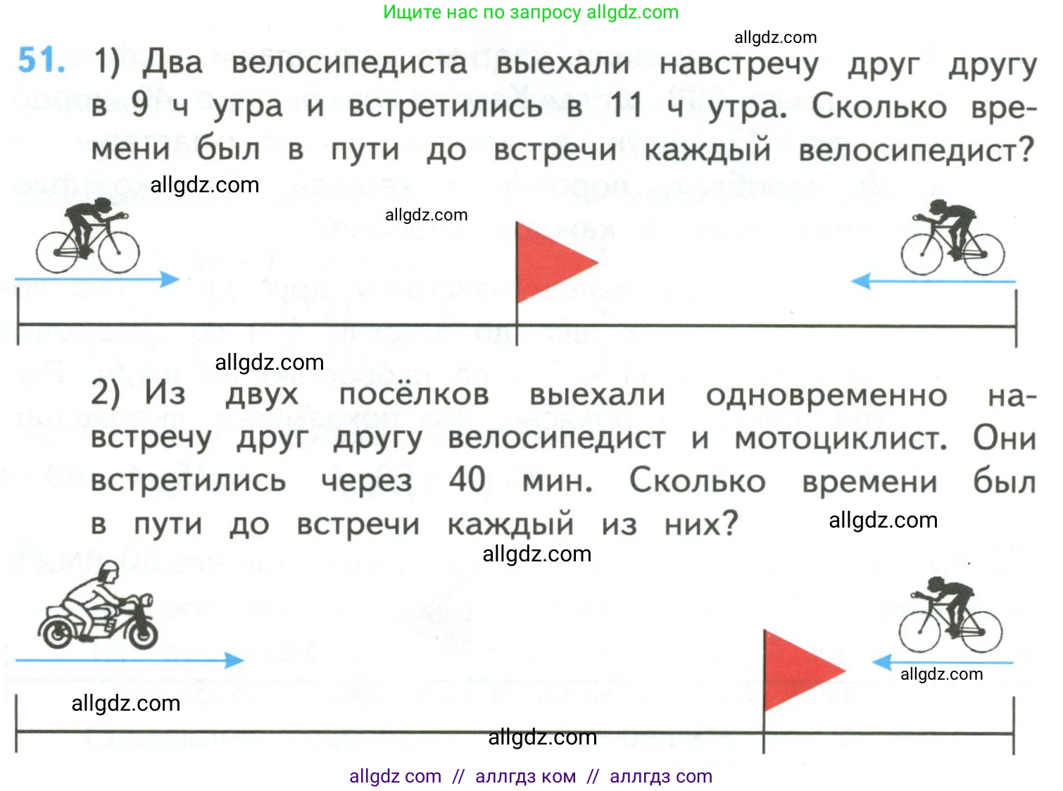 Математика, 4 класс Учебник, авторы: Моро Мария Игнатьевна, Бантова Мария Александровна, Бельтюкова Галина Васильевна, Волкова Светлана Ивановна, Степанова Светлана Вячеславовна, издательство Просвещение, Москва, 2023, белого цвета, Часть 2, страница 14, номер 51, Условие