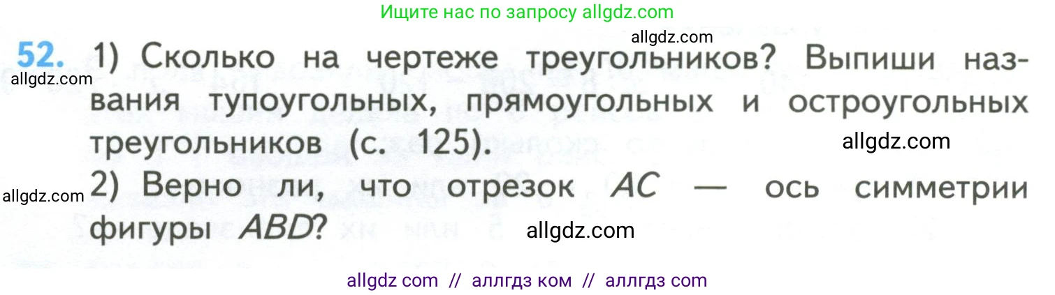 Математика, 4 класс Учебник, авторы: Моро Мария Игнатьевна, Бантова Мария Александровна, Бельтюкова Галина Васильевна, Волкова Светлана Ивановна, Степанова Светлана Вячеславовна, издательство Просвещение, Москва, 2023, белого цвета, Часть 2, страница 14, номер 52, Условие