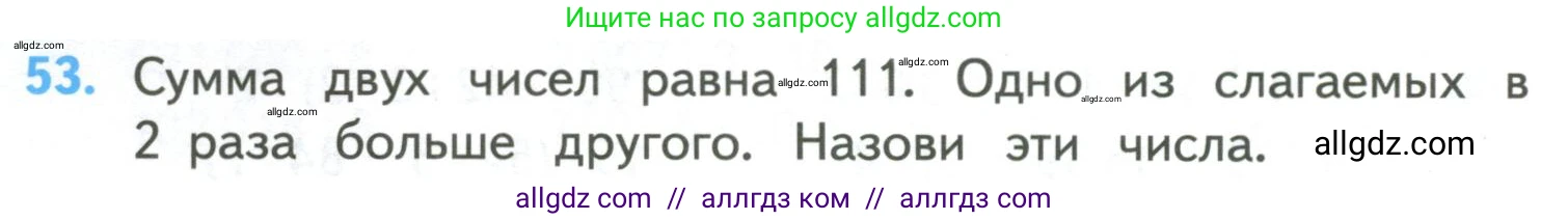 Математика, 4 класс Учебник, авторы: Моро Мария Игнатьевна, Бантова Мария Александровна, Бельтюкова Галина Васильевна, Волкова Светлана Ивановна, Степанова Светлана Вячеславовна, издательство Просвещение, Москва, 2023, белого цвета, Часть 2, страница 14, номер 53, Условие