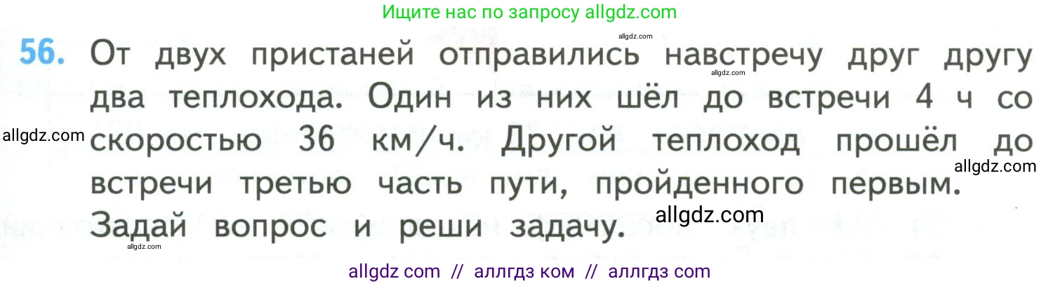 Математика, 4 класс Учебник, авторы: Моро Мария Игнатьевна, Бантова Мария Александровна, Бельтюкова Галина Васильевна, Волкова Светлана Ивановна, Степанова Светлана Вячеславовна, издательство Просвещение, Москва, 2023, белого цвета, Часть 2, страница 15, номер 56, Условие
