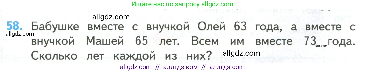 Математика, 4 класс Учебник, авторы: Моро Мария Игнатьевна, Бантова Мария Александровна, Бельтюкова Галина Васильевна, Волкова Светлана Ивановна, Степанова Светлана Вячеславовна, издательство Просвещение, Москва, 2023, белого цвета, Часть 2, страница 15, номер 58, Условие