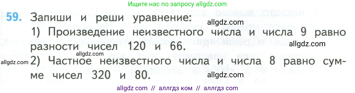 Математика, 4 класс Учебник, авторы: Моро Мария Игнатьевна, Бантова Мария Александровна, Бельтюкова Галина Васильевна, Волкова Светлана Ивановна, Степанова Светлана Вячеславовна, издательство Просвещение, Москва, 2023, белого цвета, Часть 2, страница 15, номер 59, Условие