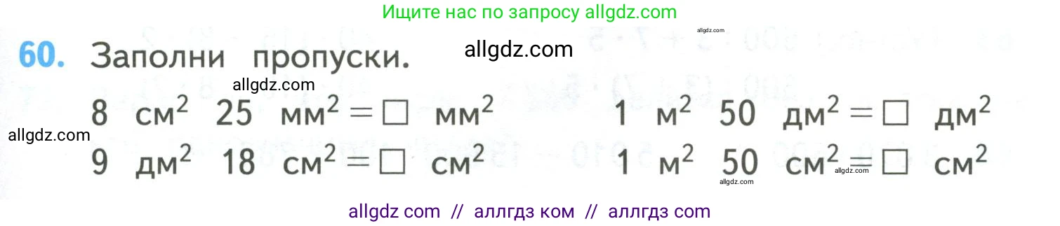 Математика, 4 класс Учебник, авторы: Моро Мария Игнатьевна, Бантова Мария Александровна, Бельтюкова Галина Васильевна, Волкова Светлана Ивановна, Степанова Светлана Вячеславовна, издательство Просвещение, Москва, 2023, белого цвета, Часть 2, страница 15, номер 60, Условие