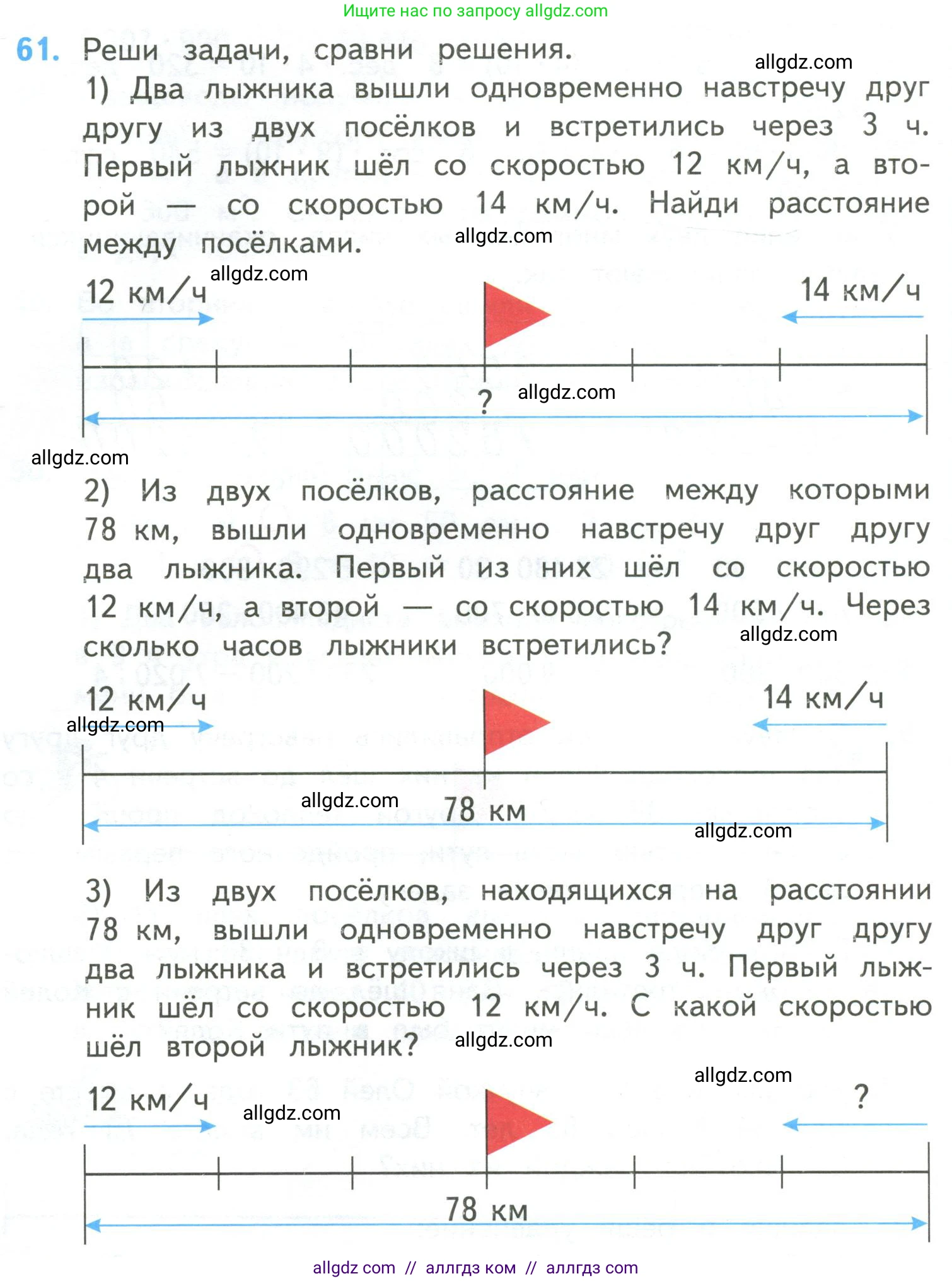 Математика, 4 класс Учебник, авторы: Моро Мария Игнатьевна, Бантова Мария Александровна, Бельтюкова Галина Васильевна, Волкова Светлана Ивановна, Степанова Светлана Вячеславовна, издательство Просвещение, Москва, 2023, белого цвета, Часть 2, страница 16, номер 61, Условие