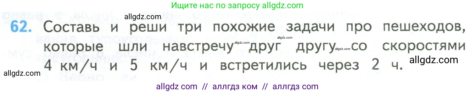 Математика, 4 класс Учебник, авторы: Моро Мария Игнатьевна, Бантова Мария Александровна, Бельтюкова Галина Васильевна, Волкова Светлана Ивановна, Степанова Светлана Вячеславовна, издательство Просвещение, Москва, 2023, белого цвета, Часть 2, страница 16, номер 62, Условие