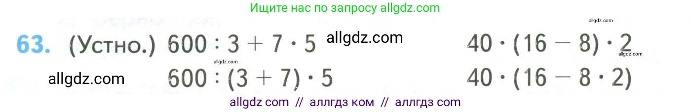 Математика, 4 класс Учебник, авторы: Моро Мария Игнатьевна, Бантова Мария Александровна, Бельтюкова Галина Васильевна, Волкова Светлана Ивановна, Степанова Светлана Вячеславовна, издательство Просвещение, Москва, 2023, белого цвета, Часть 2, страница 16, номер 63, Условие