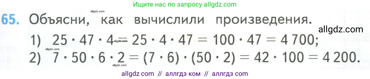 Математика, 4 класс Учебник, авторы: Моро Мария Игнатьевна, Бантова Мария Александровна, Бельтюкова Галина Васильевна, Волкова Светлана Ивановна, Степанова Светлана Вячеславовна, издательство Просвещение, Москва, 2023, белого цвета, Часть 2, страница 17, номер 65, Условие