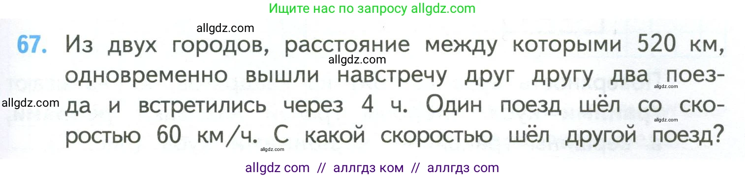 Математика, 4 класс Учебник, авторы: Моро Мария Игнатьевна, Бантова Мария Александровна, Бельтюкова Галина Васильевна, Волкова Светлана Ивановна, Степанова Светлана Вячеславовна, издательство Просвещение, Москва, 2023, белого цвета, Часть 2, страница 17, номер 67, Условие