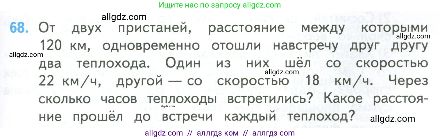 Математика, 4 класс Учебник, авторы: Моро Мария Игнатьевна, Бантова Мария Александровна, Бельтюкова Галина Васильевна, Волкова Светлана Ивановна, Степанова Светлана Вячеславовна, издательство Просвещение, Москва, 2023, белого цвета, Часть 2, страница 17, номер 68, Условие
