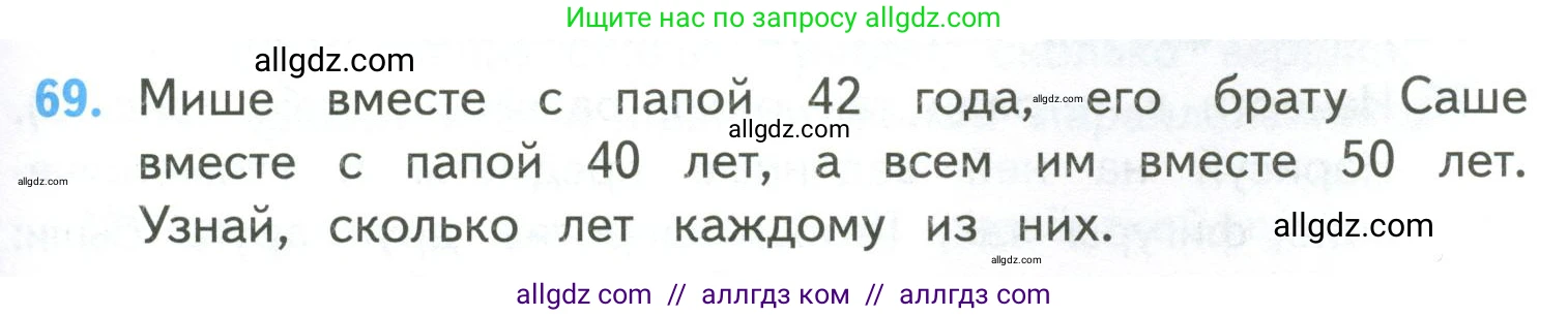 Математика, 4 класс Учебник, авторы: Моро Мария Игнатьевна, Бантова Мария Александровна, Бельтюкова Галина Васильевна, Волкова Светлана Ивановна, Степанова Светлана Вячеславовна, издательство Просвещение, Москва, 2023, белого цвета, Часть 2, страница 17, номер 69, Условие