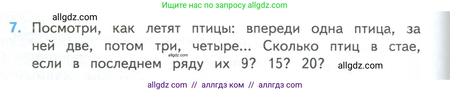 Математика, 4 класс Учебник, авторы: Моро Мария Игнатьевна, Бантова Мария Александровна, Бельтюкова Галина Васильевна, Волкова Светлана Ивановна, Степанова Светлана Вячеславовна, издательство Просвещение, Москва, 2023, белого цвета, Часть 2, страница 4, номер 7, Условие