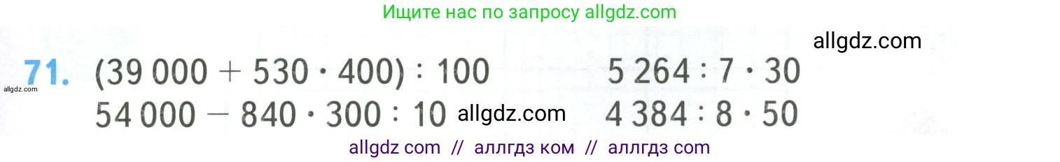 Математика, 4 класс Учебник, авторы: Моро Мария Игнатьевна, Бантова Мария Александровна, Бельтюкова Галина Васильевна, Волкова Светлана Ивановна, Степанова Светлана Вячеславовна, издательство Просвещение, Москва, 2023, белого цвета, Часть 2, страница 17, номер 71, Условие