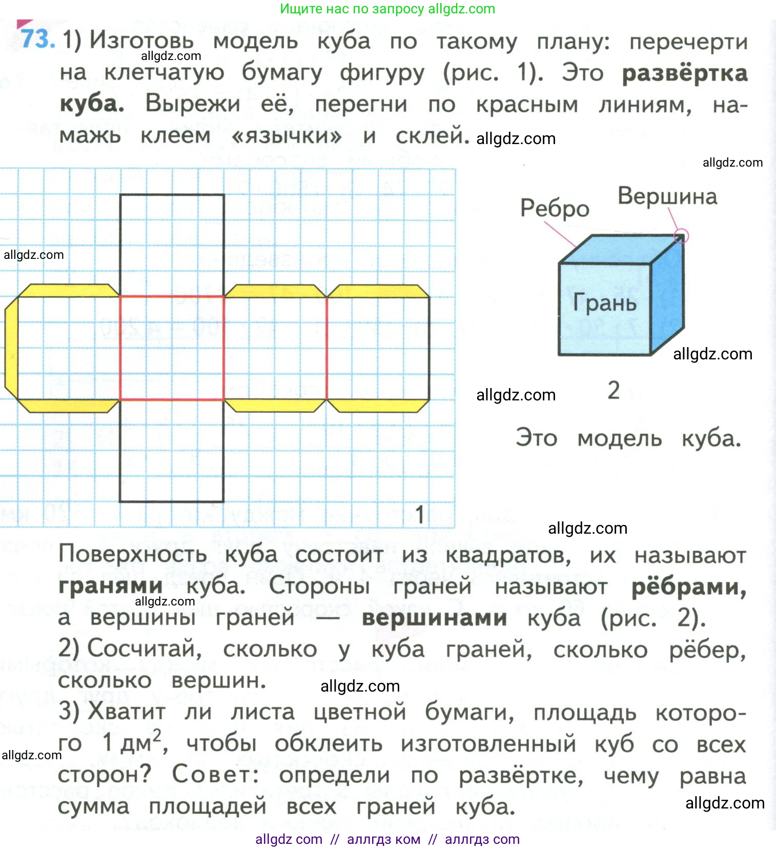 Математика, 4 класс Учебник, авторы: Моро Мария Игнатьевна, Бантова Мария Александровна, Бельтюкова Галина Васильевна, Волкова Светлана Ивановна, Степанова Светлана Вячеславовна, издательство Просвещение, Москва, 2023, белого цвета, Часть 2, страница 18, номер 73, Условие