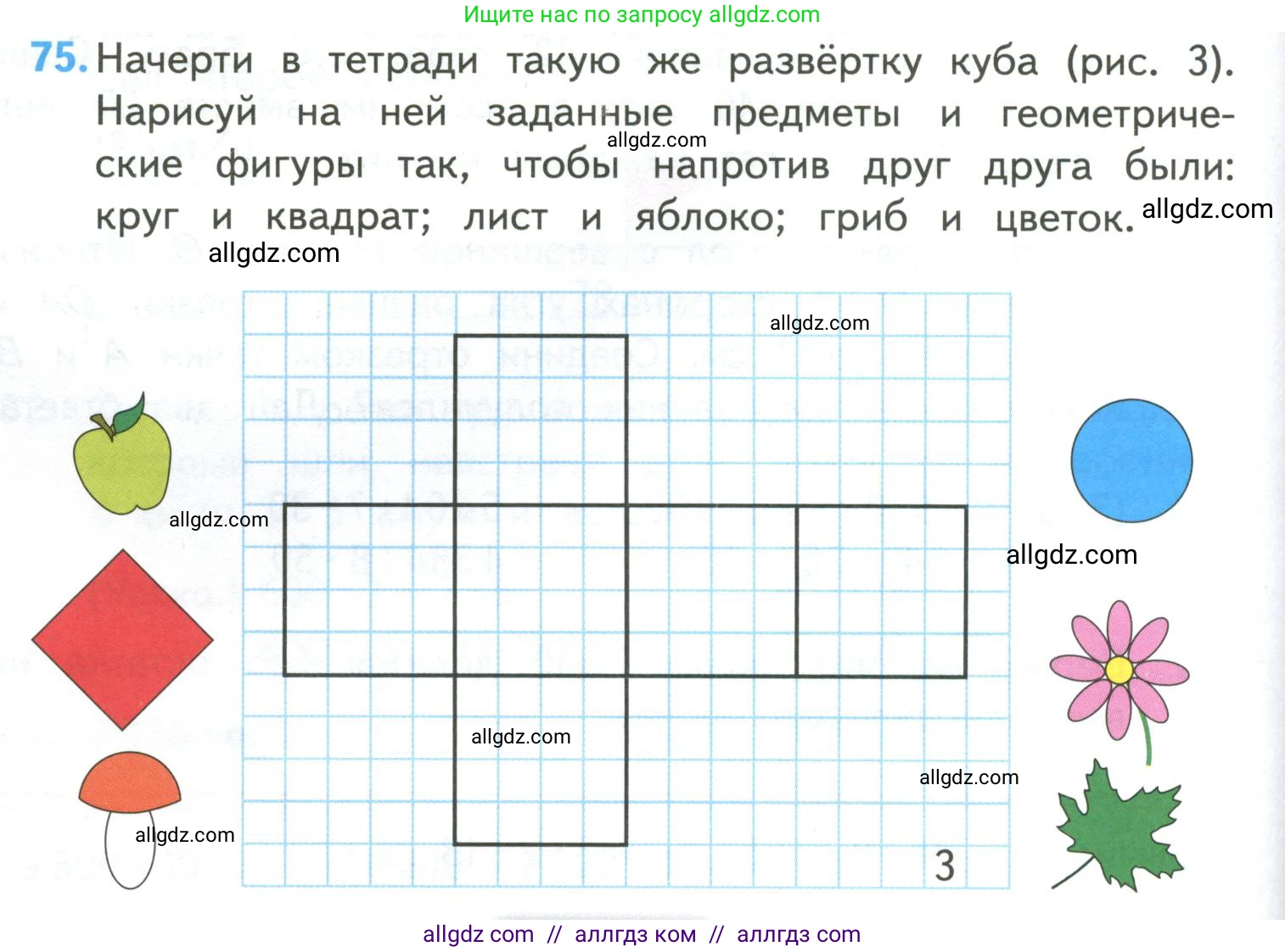 Математика, 4 класс Учебник, авторы: Моро Мария Игнатьевна, Бантова Мария Александровна, Бельтюкова Галина Васильевна, Волкова Светлана Ивановна, Степанова Светлана Вячеславовна, издательство Просвещение, Москва, 2023, белого цвета, Часть 2, страница 18, номер 75, Условие