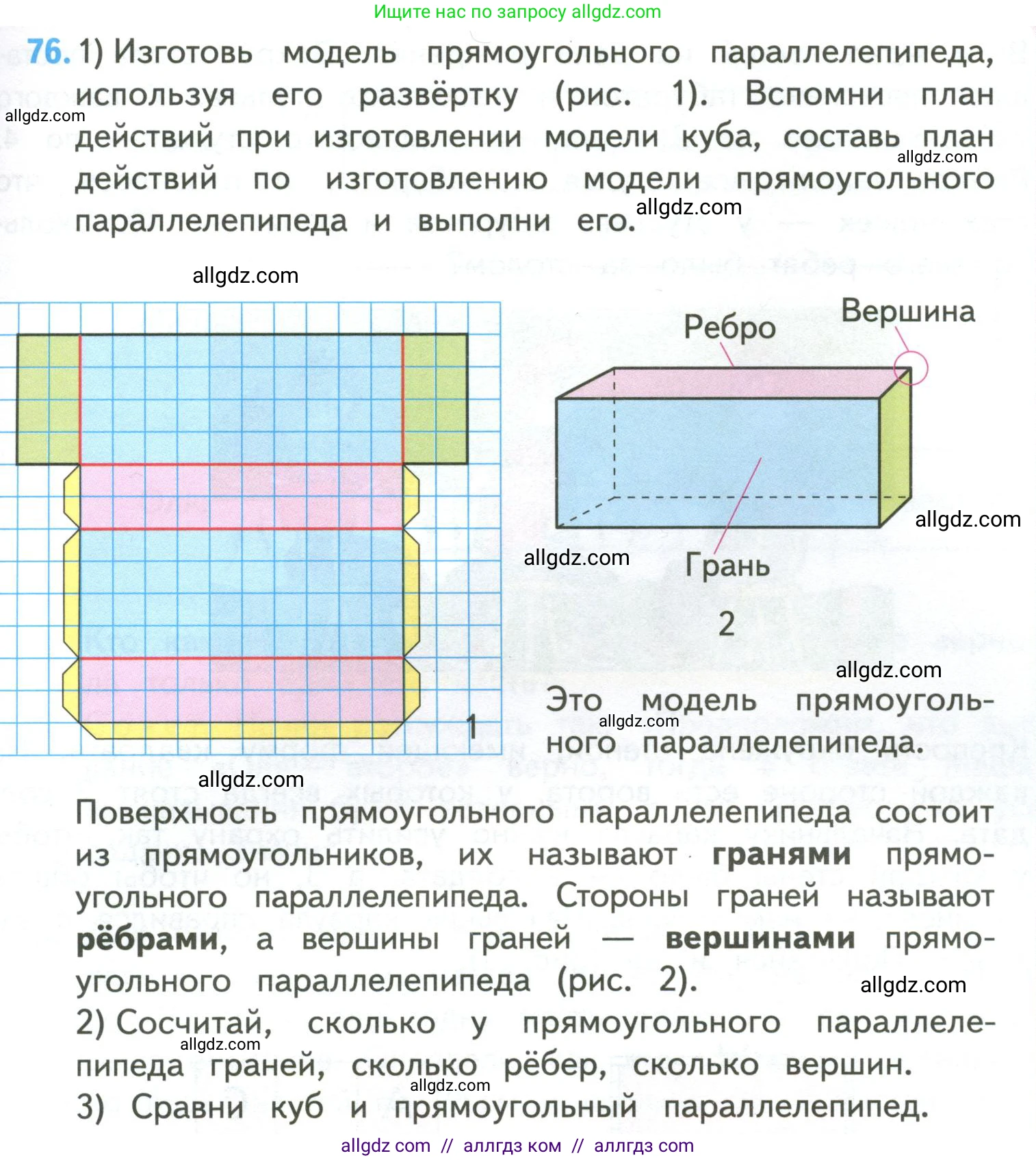 Математика, 4 класс Учебник, авторы: Моро Мария Игнатьевна, Бантова Мария Александровна, Бельтюкова Галина Васильевна, Волкова Светлана Ивановна, Степанова Светлана Вячеславовна, издательство Просвещение, Москва, 2023, белого цвета, Часть 2, страница 19, номер 76, Условие