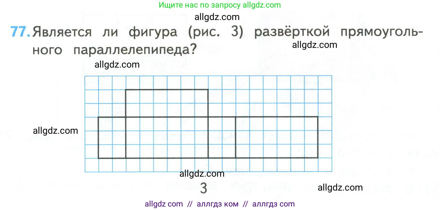 Математика, 4 класс Учебник, авторы: Моро Мария Игнатьевна, Бантова Мария Александровна, Бельтюкова Галина Васильевна, Волкова Светлана Ивановна, Степанова Светлана Вячеславовна, издательство Просвещение, Москва, 2023, белого цвета, Часть 2, страница 19, номер 77, Условие