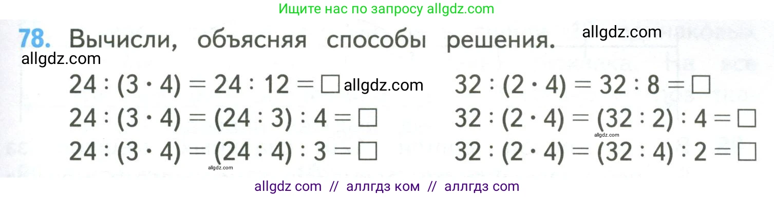 Математика, 4 класс Учебник, авторы: Моро Мария Игнатьевна, Бантова Мария Александровна, Бельтюкова Галина Васильевна, Волкова Светлана Ивановна, Степанова Светлана Вячеславовна, издательство Просвещение, Москва, 2023, белого цвета, Часть 2, страница 27, номер 78, Условие