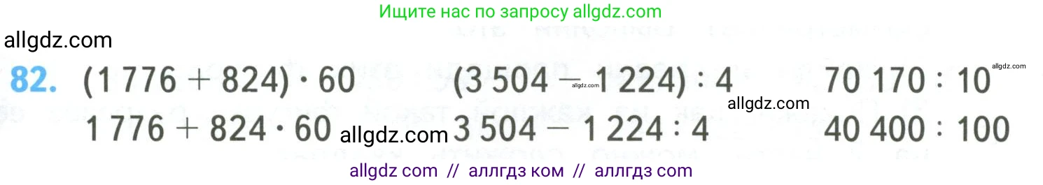 Математика, 4 класс Учебник, авторы: Моро Мария Игнатьевна, Бантова Мария Александровна, Бельтюкова Галина Васильевна, Волкова Светлана Ивановна, Степанова Светлана Вячеславовна, издательство Просвещение, Москва, 2023, белого цвета, Часть 2, страница 27, номер 82, Условие
