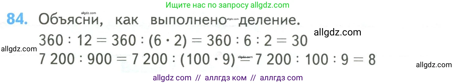 Математика, 4 класс Учебник, авторы: Моро Мария Игнатьевна, Бантова Мария Александровна, Бельтюкова Галина Васильевна, Волкова Светлана Ивановна, Степанова Светлана Вячеславовна, издательство Просвещение, Москва, 2023, белого цвета, Часть 2, страница 28, номер 84, Условие