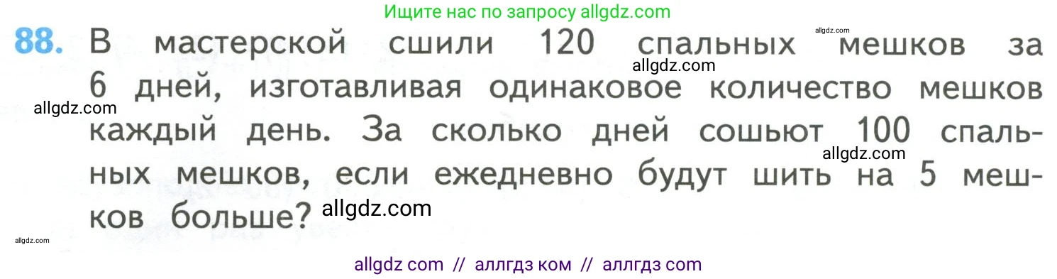 Математика, 4 класс Учебник, авторы: Моро Мария Игнатьевна, Бантова Мария Александровна, Бельтюкова Галина Васильевна, Волкова Светлана Ивановна, Степанова Светлана Вячеславовна, издательство Просвещение, Москва, 2023, белого цвета, Часть 2, страница 28, номер 88, Условие
