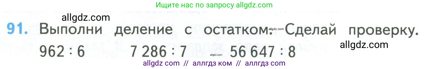 Математика, 4 класс Учебник, авторы: Моро Мария Игнатьевна, Бантова Мария Александровна, Бельтюкова Галина Васильевна, Волкова Светлана Ивановна, Степанова Светлана Вячеславовна, издательство Просвещение, Москва, 2023, белого цвета, Часть 2, страница 28, номер 91, Условие