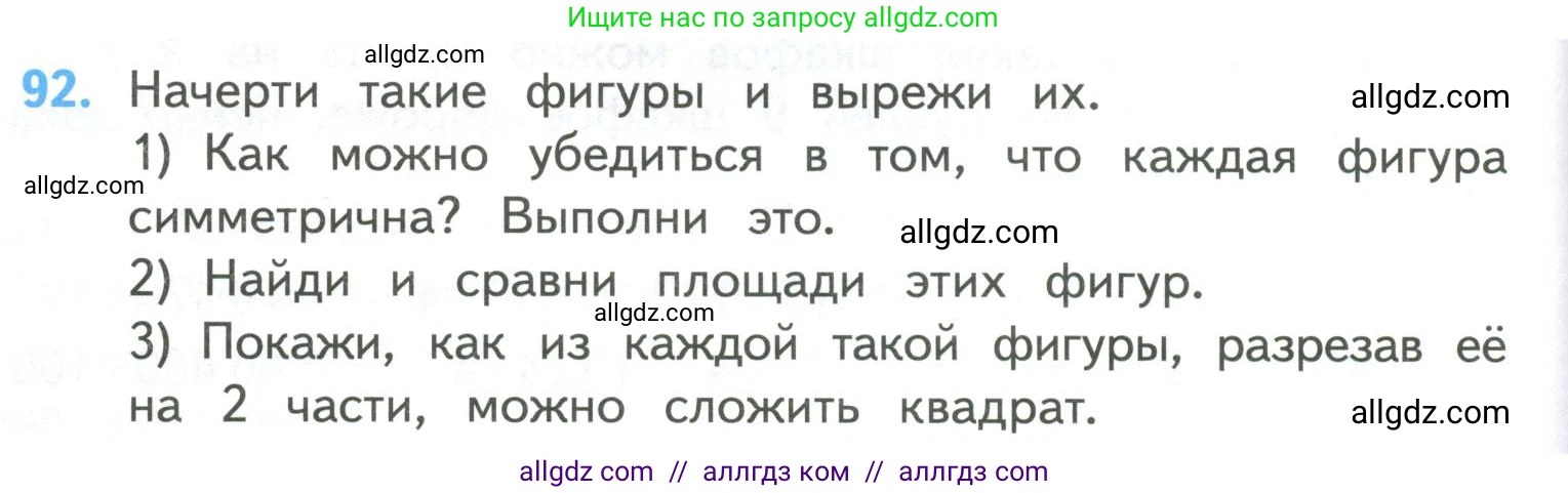 Математика, 4 класс Учебник, авторы: Моро Мария Игнатьевна, Бантова Мария Александровна, Бельтюкова Галина Васильевна, Волкова Светлана Ивановна, Степанова Светлана Вячеславовна, издательство Просвещение, Москва, 2023, белого цвета, Часть 2, страница 28, номер 92, Условие