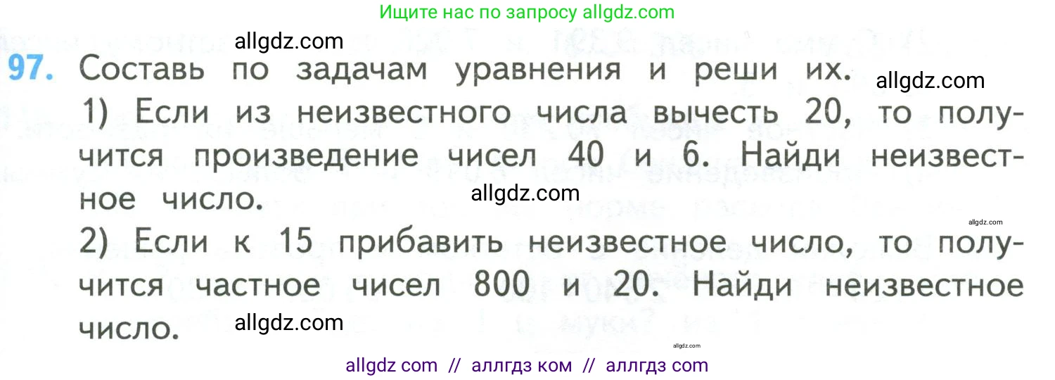 Математика, 4 класс Учебник, авторы: Моро Мария Игнатьевна, Бантова Мария Александровна, Бельтюкова Галина Васильевна, Волкова Светлана Ивановна, Степанова Светлана Вячеславовна, издательство Просвещение, Москва, 2023, белого цвета, Часть 2, страница 29, номер 97, Условие