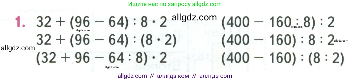 Математика, 4 класс Учебник, авторы: Моро Мария Игнатьевна, Бантова Мария Александровна, Бельтюкова Галина Васильевна, Волкова Светлана Ивановна, Степанова Светлана Вячеславовна, издательство Просвещение, Москва, 2023, белого цвета, Часть 1, страница 18, номер 1, Условие