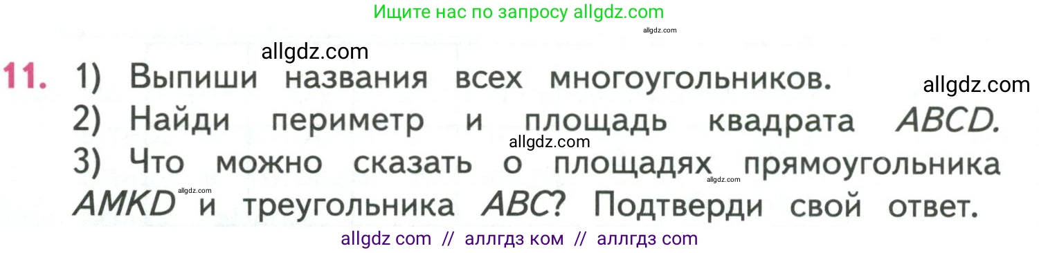Математика, 4 класс Учебник, авторы: Моро Мария Игнатьевна, Бантова Мария Александровна, Бельтюкова Галина Васильевна, Волкова Светлана Ивановна, Степанова Светлана Вячеславовна, издательство Просвещение, Москва, 2023, белого цвета, Часть 1, страница 18, номер 11, Условие