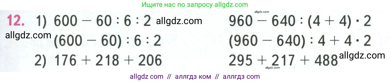 Математика, 4 класс Учебник, авторы: Моро Мария Игнатьевна, Бантова Мария Александровна, Бельтюкова Галина Васильевна, Волкова Светлана Ивановна, Степанова Светлана Вячеславовна, издательство Просвещение, Москва, 2023, белого цвета, Часть 1, страница 19, номер 12, Условие