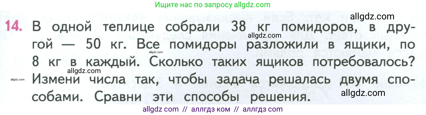 Математика, 4 класс Учебник, авторы: Моро Мария Игнатьевна, Бантова Мария Александровна, Бельтюкова Галина Васильевна, Волкова Светлана Ивановна, Степанова Светлана Вячеславовна, издательство Просвещение, Москва, 2023, белого цвета, Часть 1, страница 19, номер 14, Условие