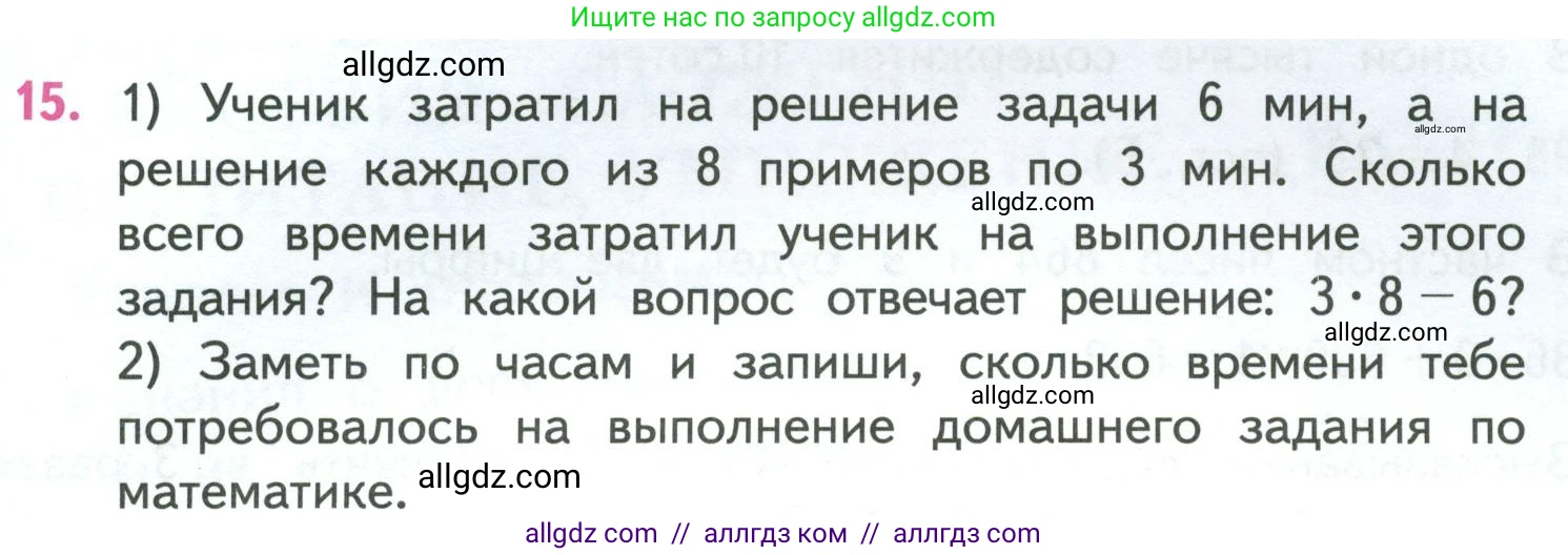 Математика, 4 класс Учебник, авторы: Моро Мария Игнатьевна, Бантова Мария Александровна, Бельтюкова Галина Васильевна, Волкова Светлана Ивановна, Степанова Светлана Вячеславовна, издательство Просвещение, Москва, 2023, белого цвета, Часть 1, страница 19, номер 15, Условие