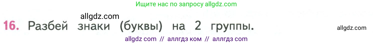 Математика, 4 класс Учебник, авторы: Моро Мария Игнатьевна, Бантова Мария Александровна, Бельтюкова Галина Васильевна, Волкова Светлана Ивановна, Степанова Светлана Вячеславовна, издательство Просвещение, Москва, 2023, белого цвета, Часть 1, страница 19, номер 16, Условие