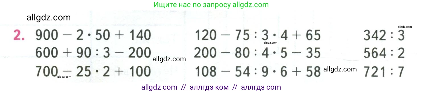 Математика, 4 класс Учебник, авторы: Моро Мария Игнатьевна, Бантова Мария Александровна, Бельтюкова Галина Васильевна, Волкова Светлана Ивановна, Степанова Светлана Вячеславовна, издательство Просвещение, Москва, 2023, белого цвета, Часть 1, страница 18, номер 2, Условие