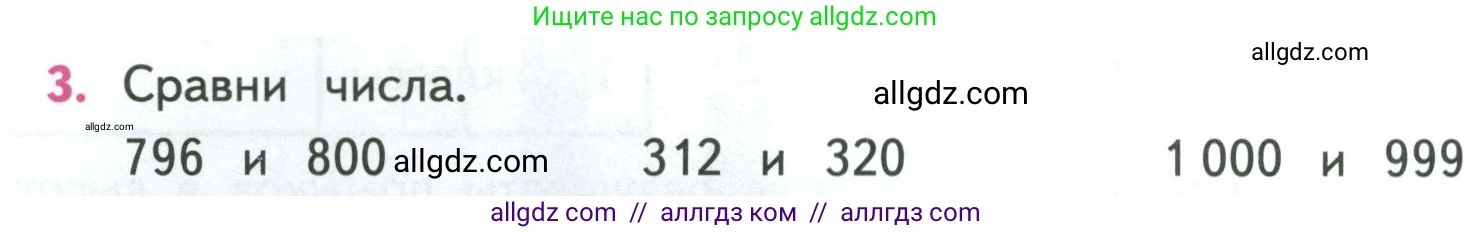 Математика, 4 класс Учебник, авторы: Моро Мария Игнатьевна, Бантова Мария Александровна, Бельтюкова Галина Васильевна, Волкова Светлана Ивановна, Степанова Светлана Вячеславовна, издательство Просвещение, Москва, 2023, белого цвета, Часть 1, страница 18, номер 3, Условие