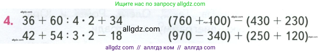 Математика, 4 класс Учебник, авторы: Моро Мария Игнатьевна, Бантова Мария Александровна, Бельтюкова Галина Васильевна, Волкова Светлана Ивановна, Степанова Светлана Вячеславовна, издательство Просвещение, Москва, 2023, белого цвета, Часть 1, страница 18, номер 4, Условие