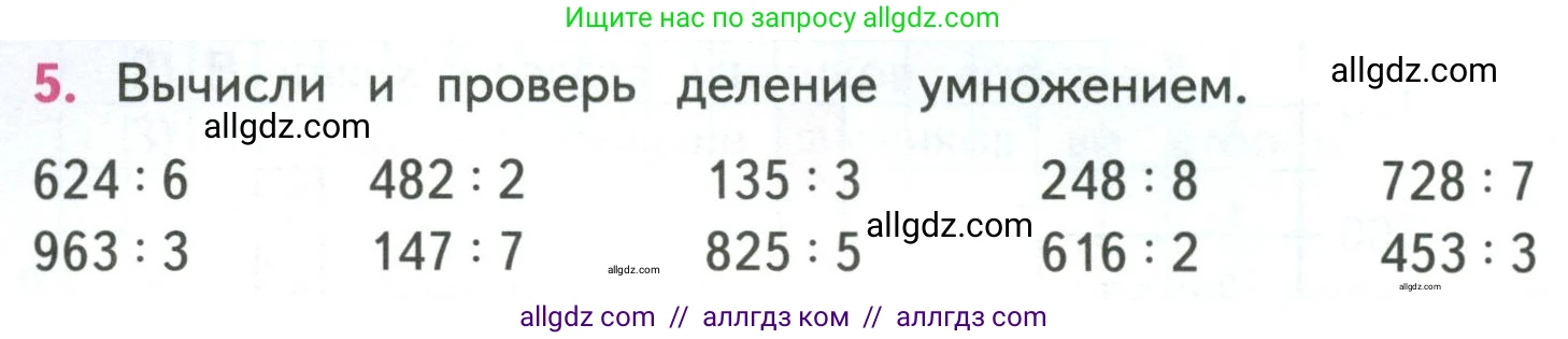 Математика, 4 класс Учебник, авторы: Моро Мария Игнатьевна, Бантова Мария Александровна, Бельтюкова Галина Васильевна, Волкова Светлана Ивановна, Степанова Светлана Вячеславовна, издательство Просвещение, Москва, 2023, белого цвета, Часть 1, страница 18, номер 5, Условие