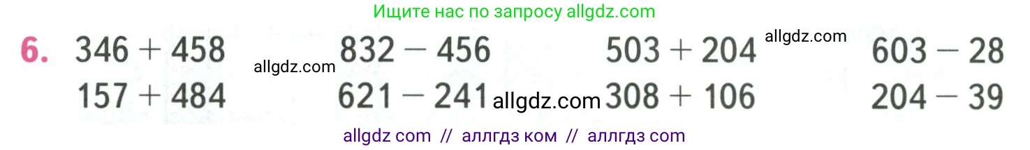 Математика, 4 класс Учебник, авторы: Моро Мария Игнатьевна, Бантова Мария Александровна, Бельтюкова Галина Васильевна, Волкова Светлана Ивановна, Степанова Светлана Вячеславовна, издательство Просвещение, Москва, 2023, белого цвета, Часть 1, страница 18, номер 6, Условие