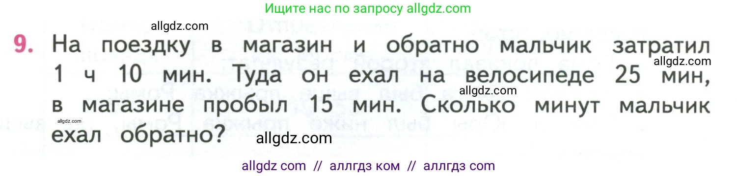 Математика, 4 класс Учебник, авторы: Моро Мария Игнатьевна, Бантова Мария Александровна, Бельтюкова Галина Васильевна, Волкова Светлана Ивановна, Степанова Светлана Вячеславовна, издательство Просвещение, Москва, 2023, белого цвета, Часть 1, страница 18, номер 9, Условие