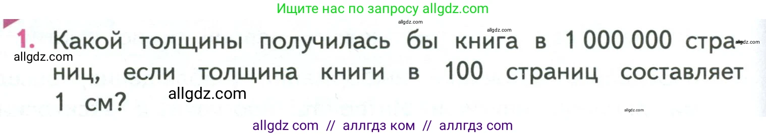 Математика, 4 класс Учебник, авторы: Моро Мария Игнатьевна, Бантова Мария Александровна, Бельтюкова Галина Васильевна, Волкова Светлана Ивановна, Степанова Светлана Вячеславовна, издательство Просвещение, Москва, 2023, белого цвета, Часть 1, страница 34, номер 1, Условие