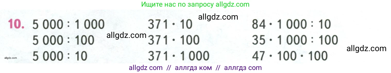 Математика, 4 класс Учебник, авторы: Моро Мария Игнатьевна, Бантова Мария Александровна, Бельтюкова Галина Васильевна, Волкова Светлана Ивановна, Степанова Светлана Вячеславовна, издательство Просвещение, Москва, 2023, белого цвета, Часть 1, страница 34, номер 10, Условие
