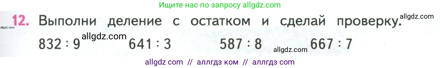 Математика, 4 класс Учебник, авторы: Моро Мария Игнатьевна, Бантова Мария Александровна, Бельтюкова Галина Васильевна, Волкова Светлана Ивановна, Степанова Светлана Вячеславовна, издательство Просвещение, Москва, 2023, белого цвета, Часть 1, страница 35, номер 12, Условие
