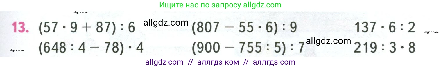 Математика, 4 класс Учебник, авторы: Моро Мария Игнатьевна, Бантова Мария Александровна, Бельтюкова Галина Васильевна, Волкова Светлана Ивановна, Степанова Светлана Вячеславовна, издательство Просвещение, Москва, 2023, белого цвета, Часть 1, страница 35, номер 13, Условие