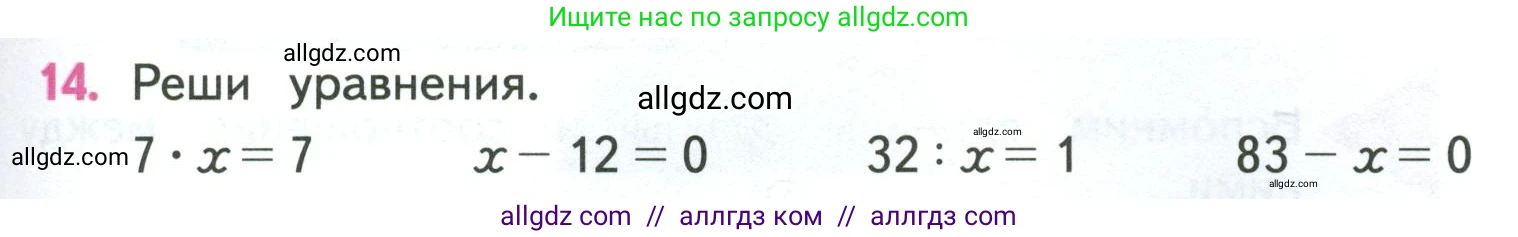 Математика, 4 класс Учебник, авторы: Моро Мария Игнатьевна, Бантова Мария Александровна, Бельтюкова Галина Васильевна, Волкова Светлана Ивановна, Степанова Светлана Вячеславовна, издательство Просвещение, Москва, 2023, белого цвета, Часть 1, страница 35, номер 14, Условие