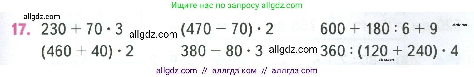 Математика, 4 класс Учебник, авторы: Моро Мария Игнатьевна, Бантова Мария Александровна, Бельтюкова Галина Васильевна, Волкова Светлана Ивановна, Степанова Светлана Вячеславовна, издательство Просвещение, Москва, 2023, белого цвета, Часть 1, страница 35, номер 17, Условие