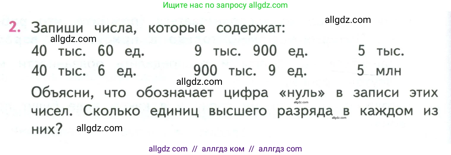 Математика, 4 класс Учебник, авторы: Моро Мария Игнатьевна, Бантова Мария Александровна, Бельтюкова Галина Васильевна, Волкова Светлана Ивановна, Степанова Светлана Вячеславовна, издательство Просвещение, Москва, 2023, белого цвета, Часть 1, страница 34, номер 2, Условие